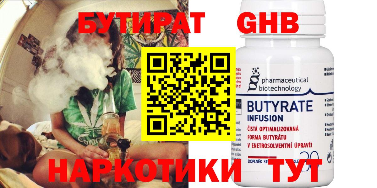 БУТИРАТ бутик Киреевск