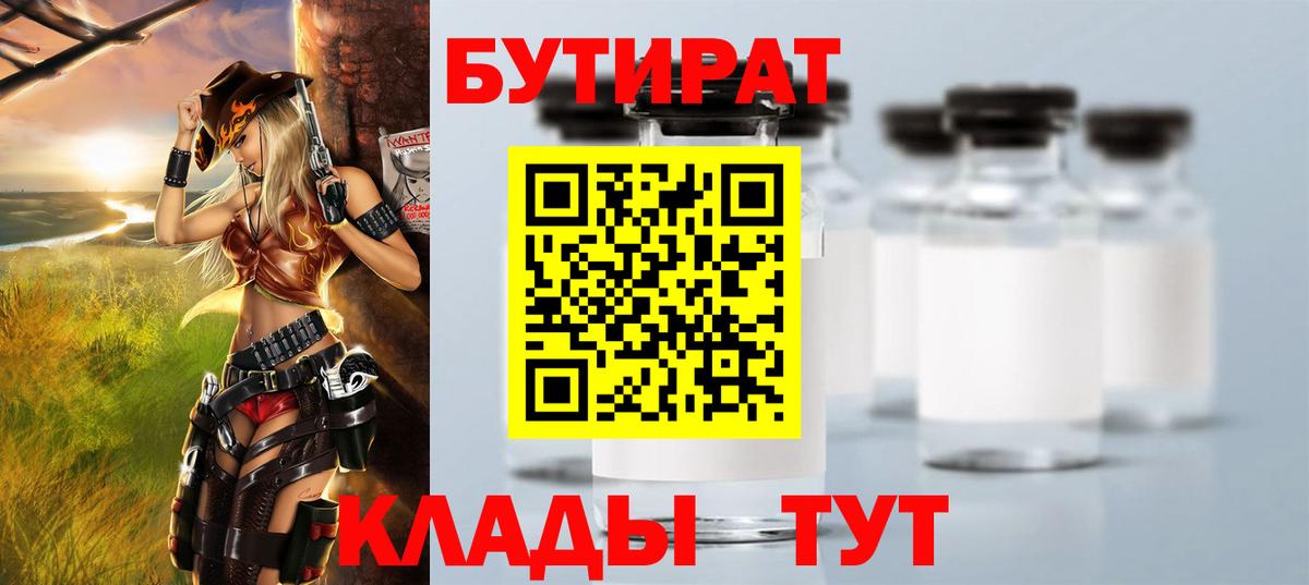 БУТИРАТ GHB  Вход с VPN  Бутират  Киреевск 