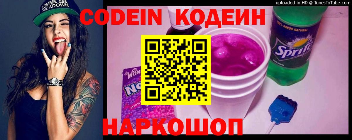 Киреевск  Кодеиновый сироп Lean Purple Drank  Кодеиновый сироп Lean напиток Lean (лин)  Вход с VPN 