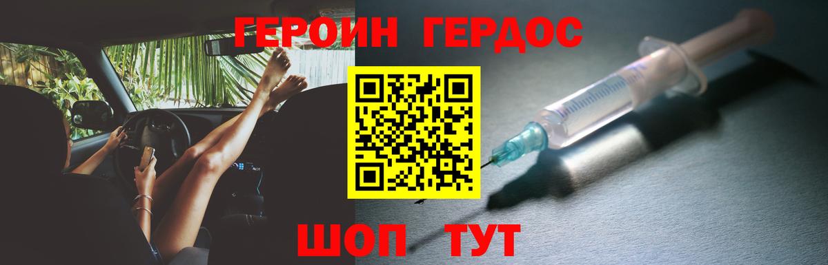 ГЕРОИН Heroin Киреевск