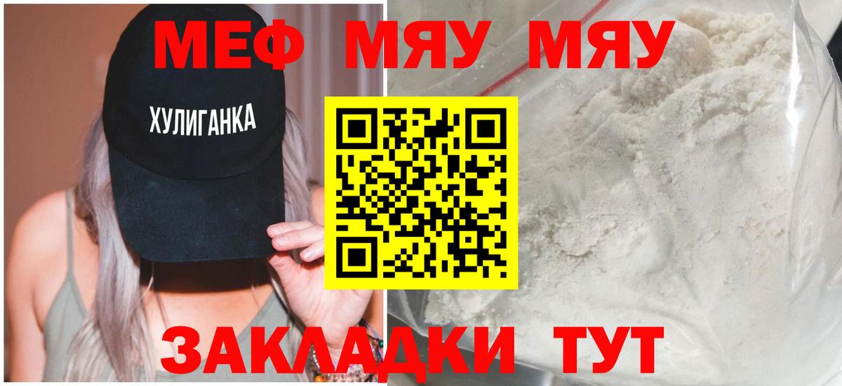 Киреевск  МЕФ  Вход с VPN  МЯУ-МЯУ  МЯУ-МЯУ кристаллы  Меф мука 